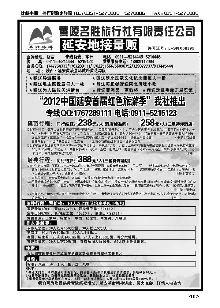 陕西品质地接量贩——黄陵名胜旅行社_p1