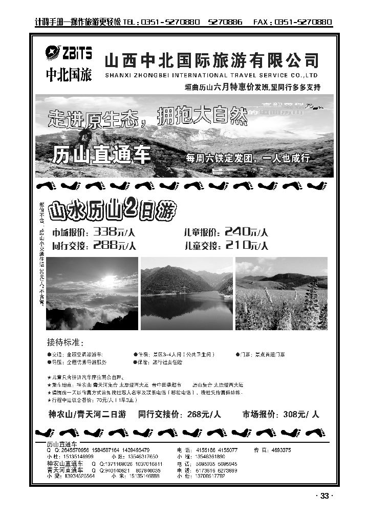 历山直通车——中北国旅_p1
