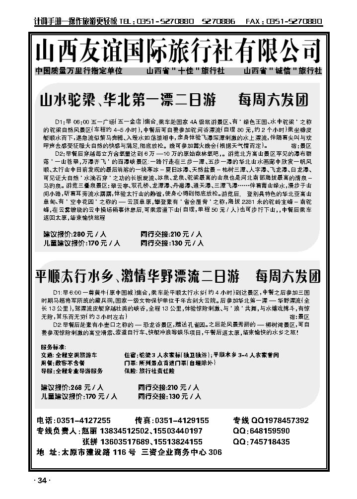 山水驼梁、平顺水乡专线——友谊国旅_p1