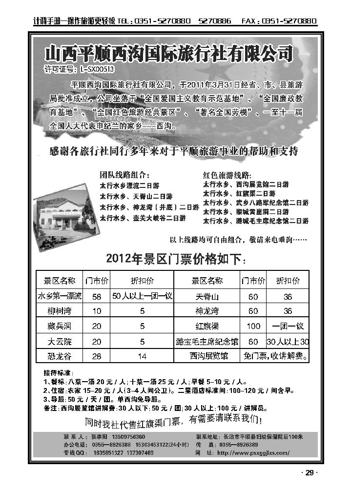 山西平顺西沟国际旅行社有限公司_p1