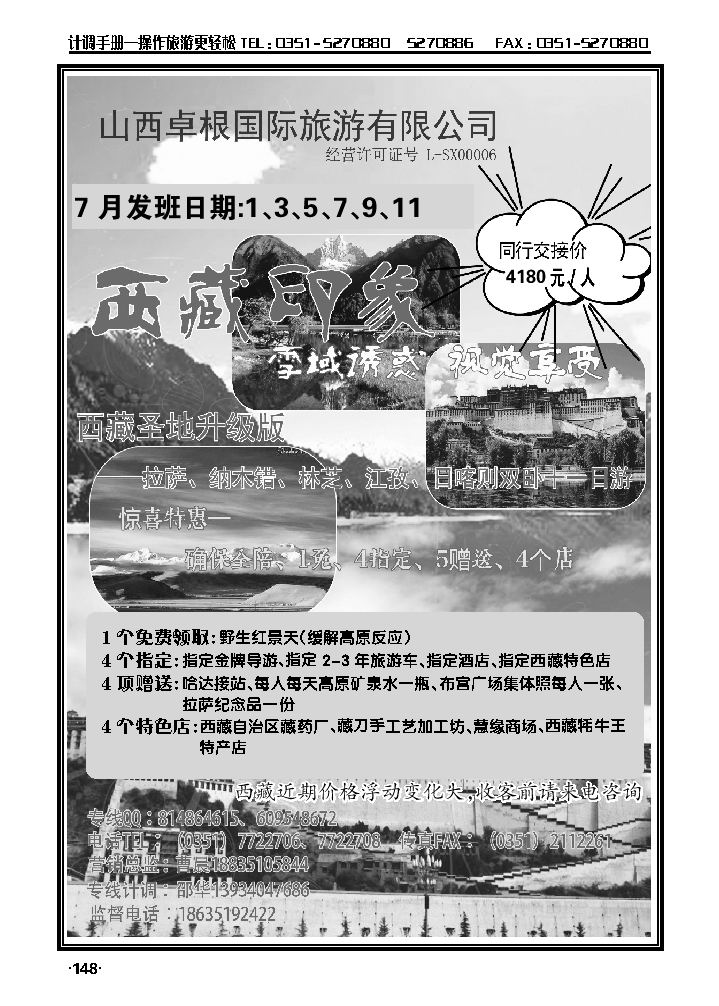 卓根国旅——西藏专线_p1