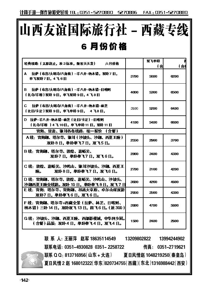 友谊夏日风情——西藏专线_p1