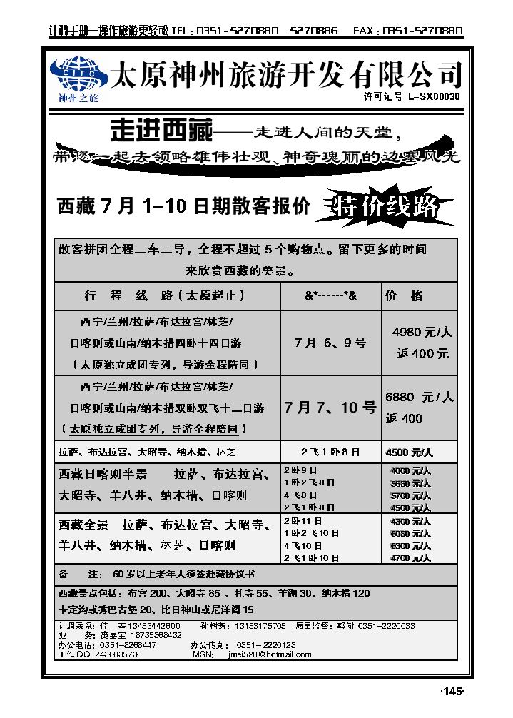 山西神州旅行社——西藏专线_p1