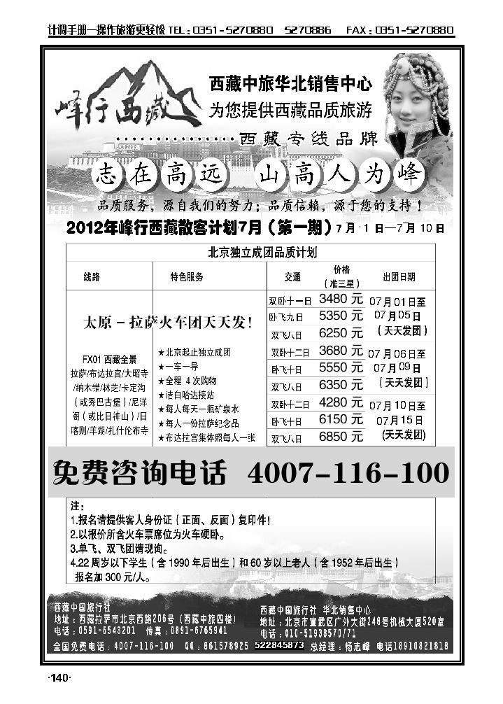 峰行西藏——西藏中旅华北销售中心1_p1