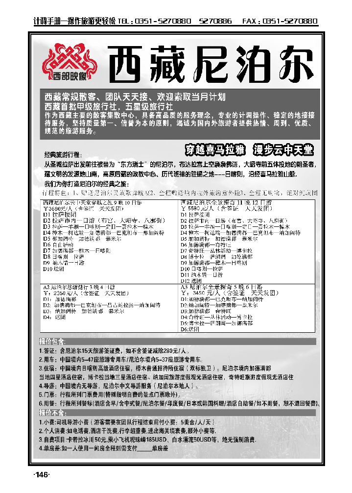 西藏、尼泊尔、不丹专业批发1_p1