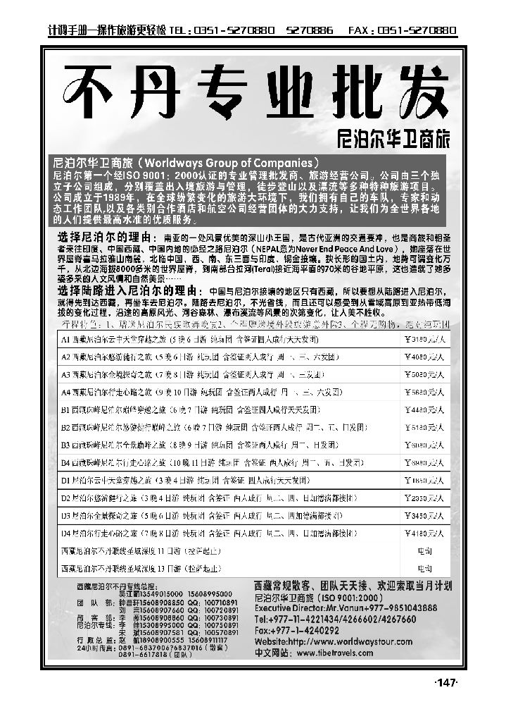 西藏、尼泊尔、不丹专业批发2_p1