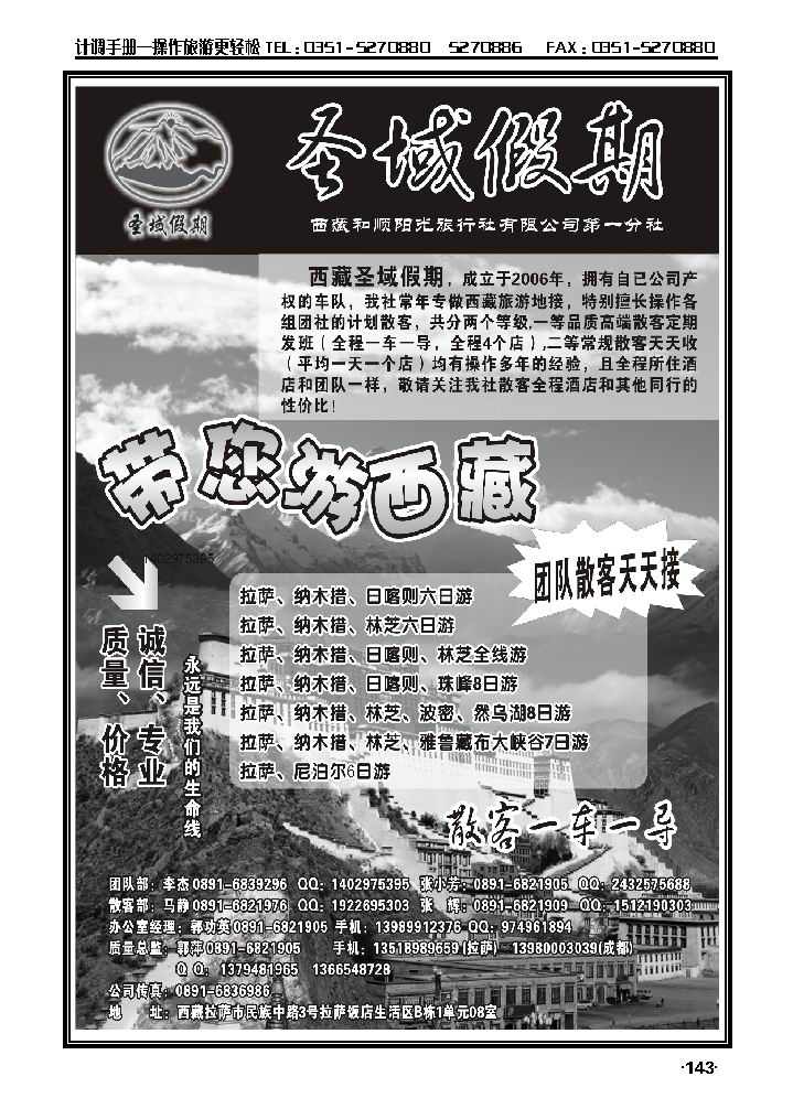 西藏圣域假期——专业地接_p1