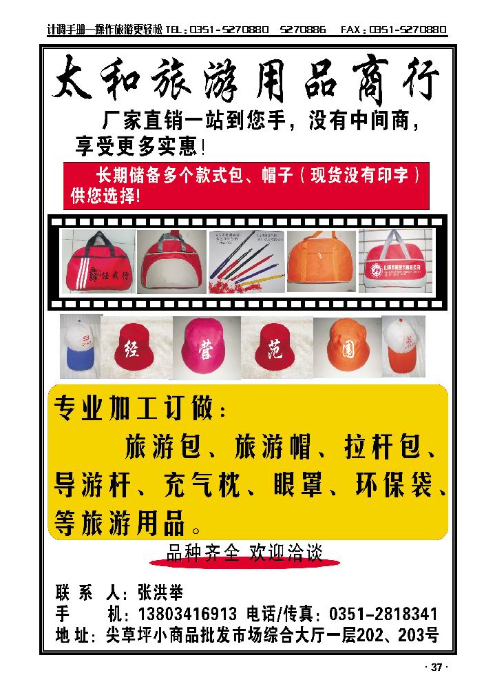 太和旅游用品_p1