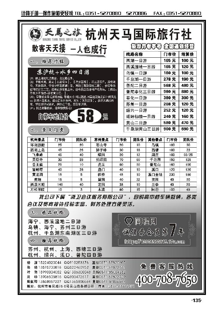 专业华东·浙东地专线_p1
