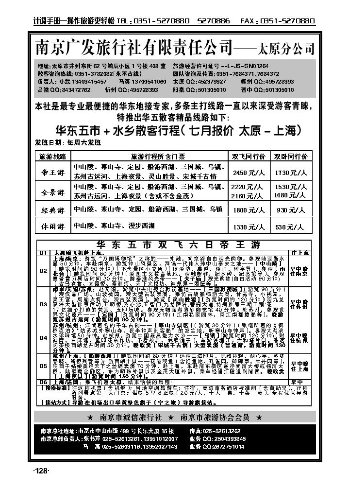 华东新干线——南京广发旅行社_p1