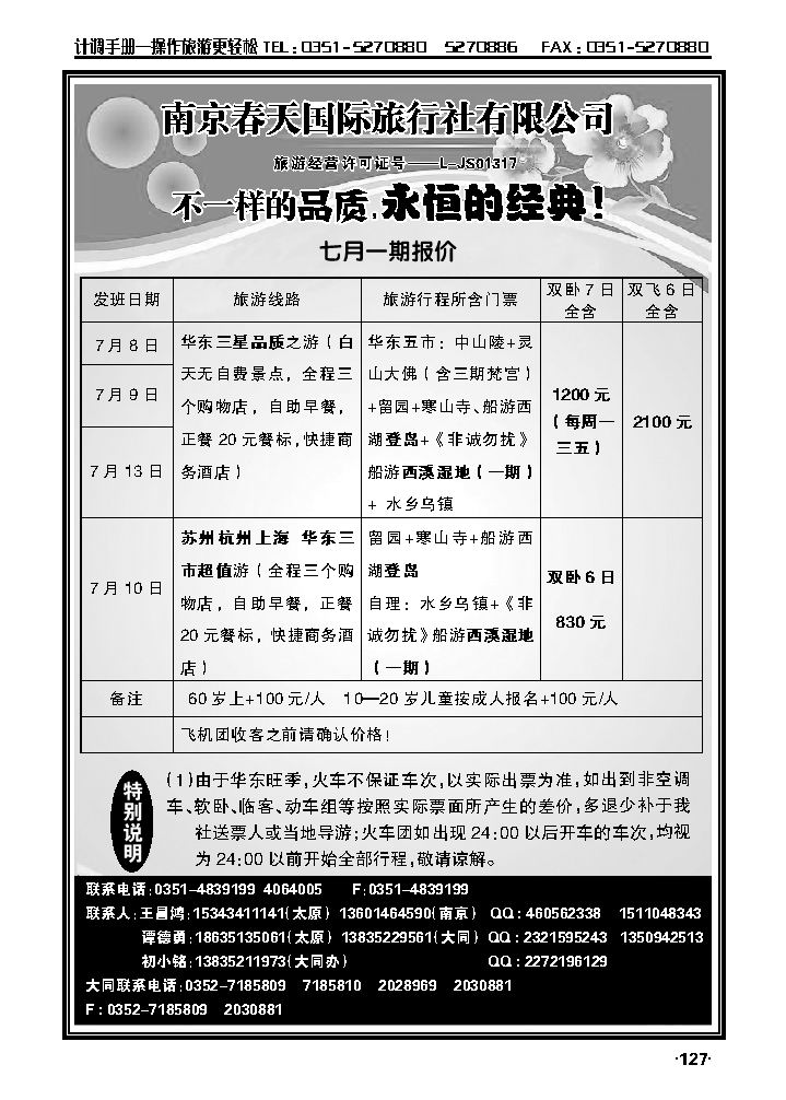 南京春天国旅_p1