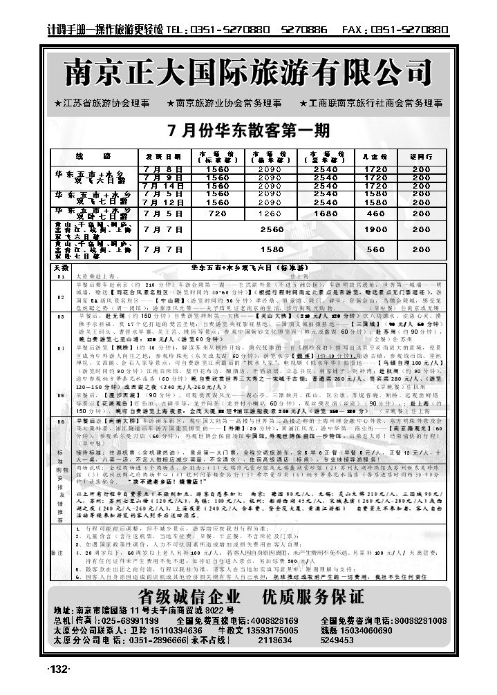 南京正大_p1