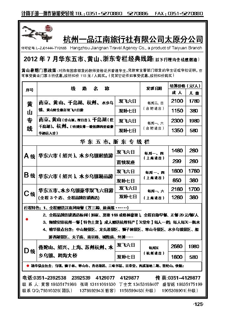 杭州一品江南旅行社有限公司太原分公司_p1