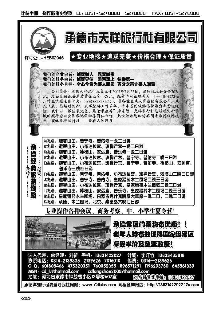 承德避暑山庄·栏围场·北戴河_p1