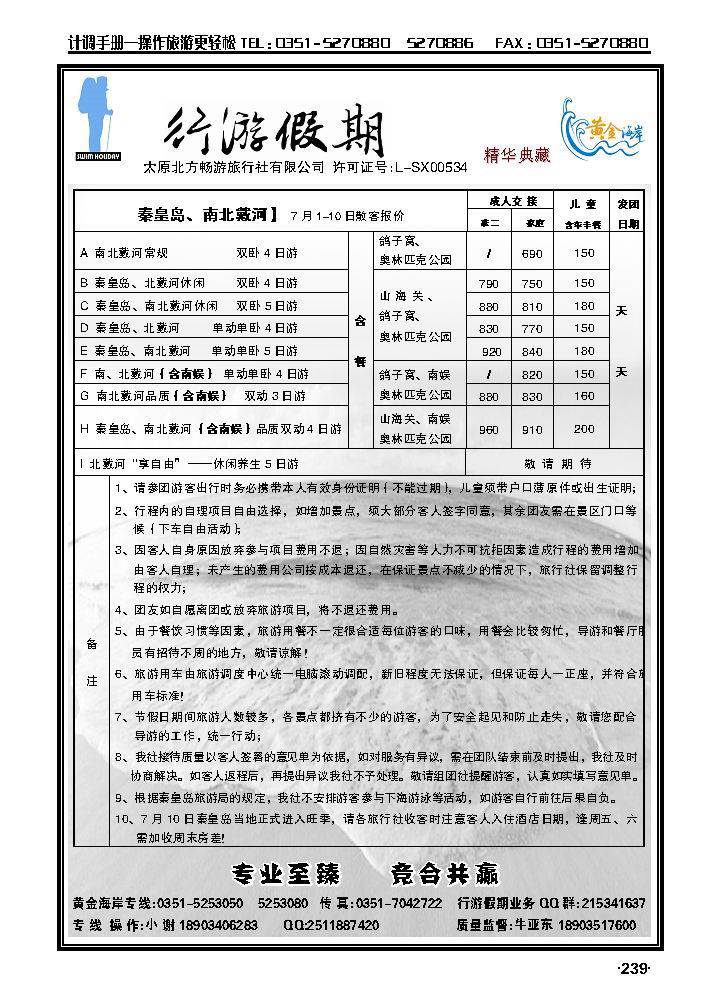 行游假期——黄金海岸北戴河线_p1