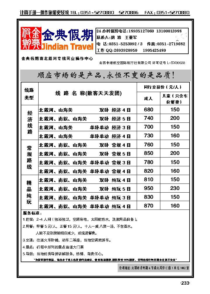 金典假期——南北戴河专线_p1