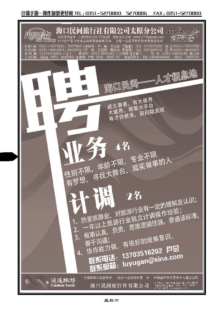 海口民间招聘_p1