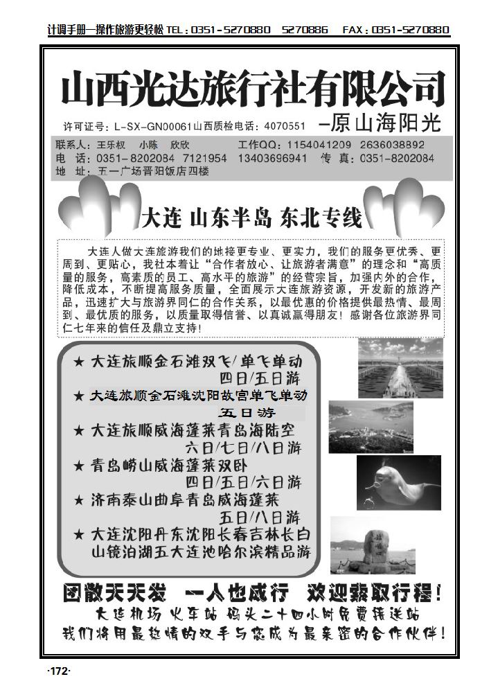 大连、山东半岛东北专线——王乐权_p1