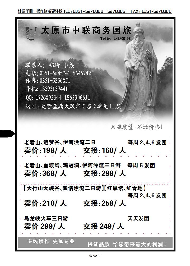 中联商务国旅——栾川、太行山专线_p1