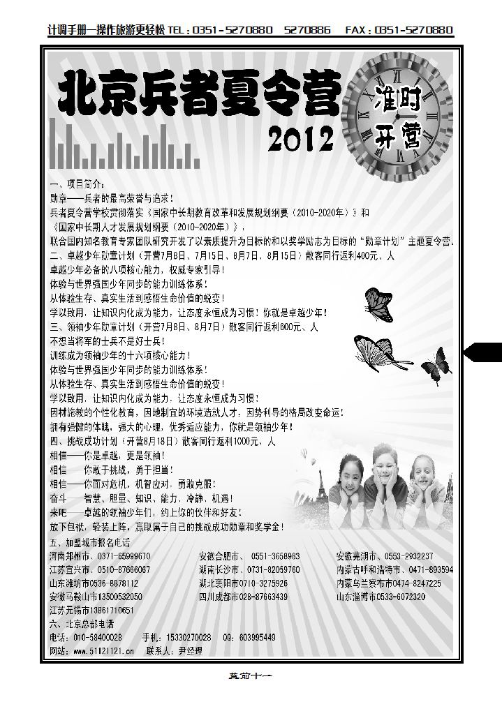 北京兵者夏令营全国招生_p1