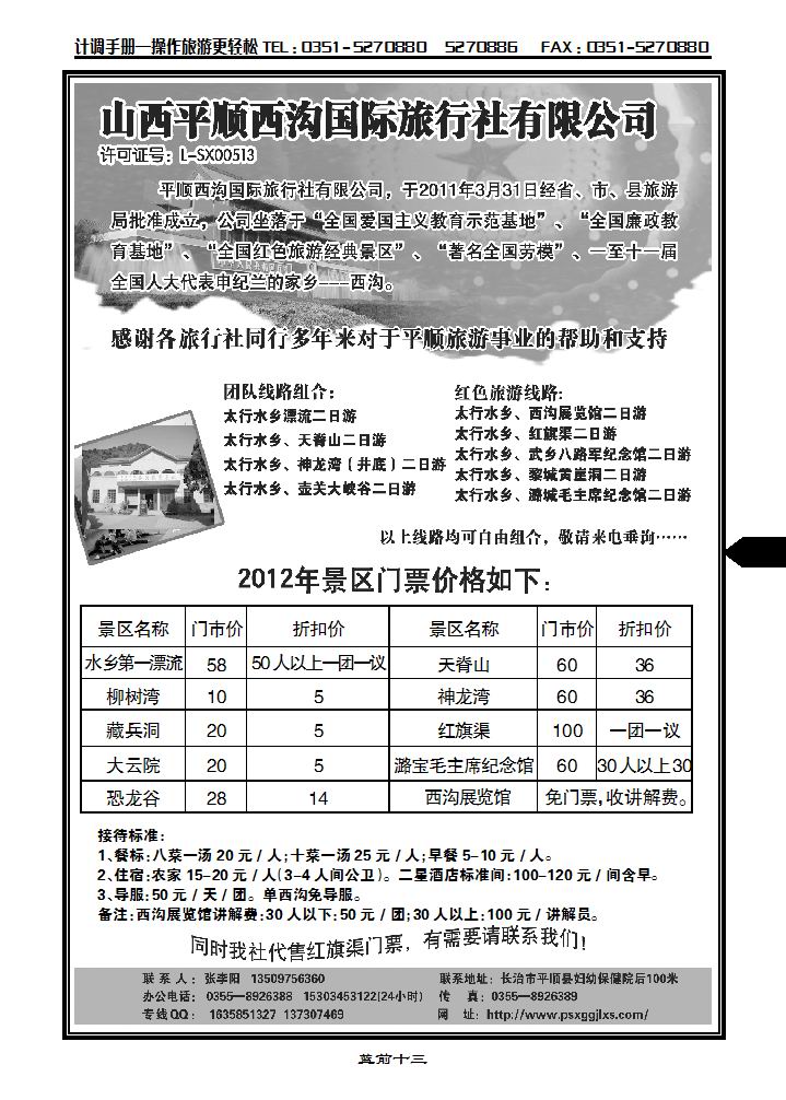 山西平顺西沟国际旅行社有限公司_p1