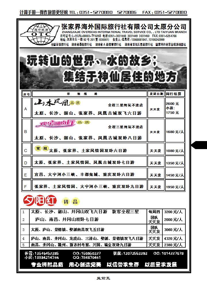 张家界海外国际旅行社太原分公司——伍良权_p1