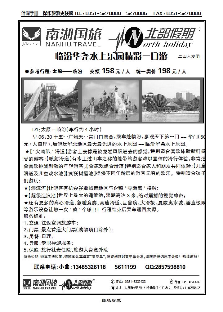 临汾华尧水上乐园_p1