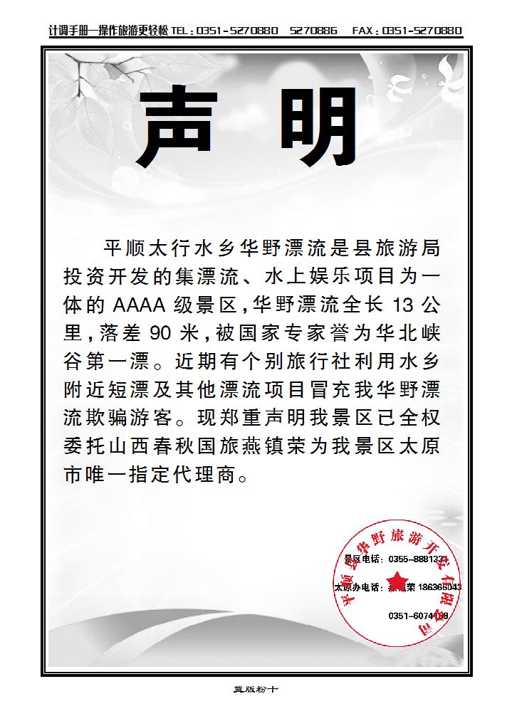 山西春秋国旅1_p1