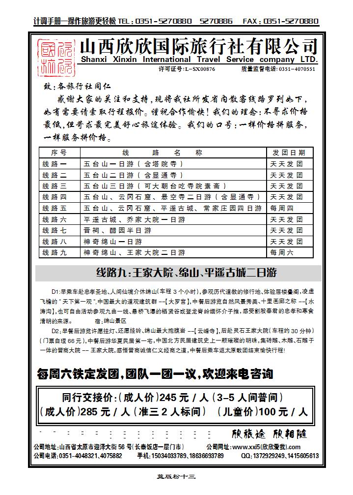 山西欣欣旅行社——五大平乔绵王散客_p1