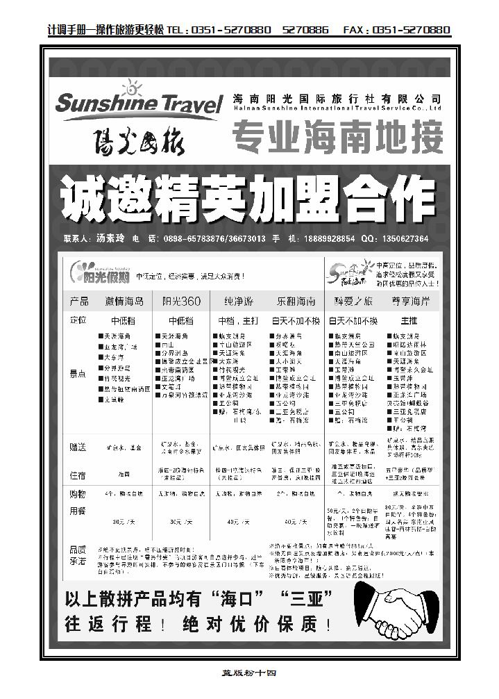 海南阳光国际旅行社有限公司诚招加盟_p1