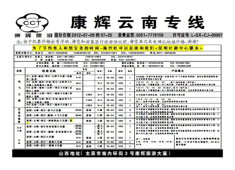 云南康辉旅游集团山西办事处_p1