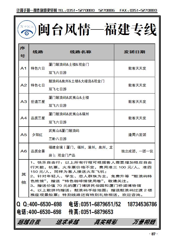 万景国旅——福建专线_p1