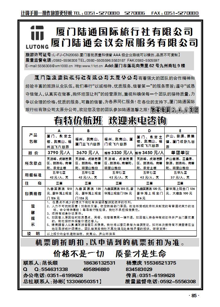 厦门陆通_p1