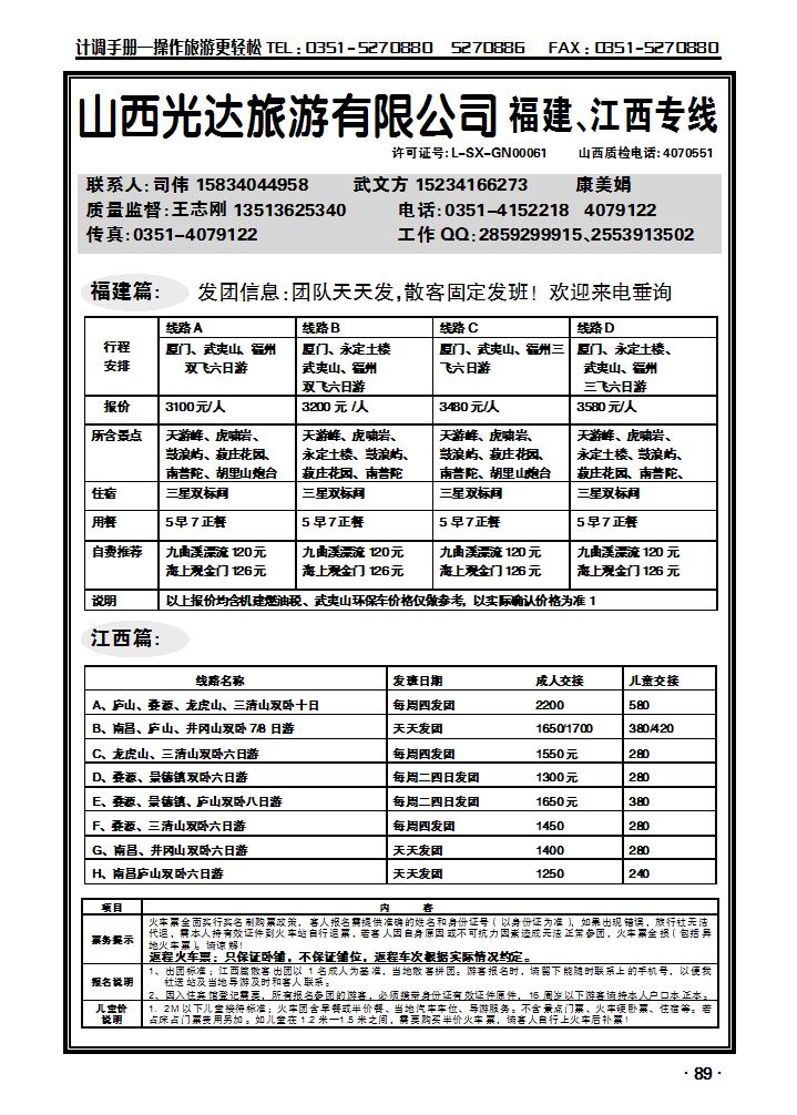 山西光达旅游有限公司——福建、江西专线_p1