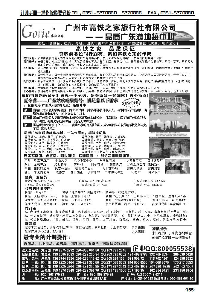 高铁之旅——品质广东之旅地接社_p1