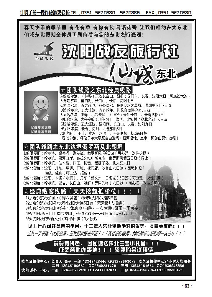 ★★★★★沈阳战友旅行社●仙域东北★★★★★_p1