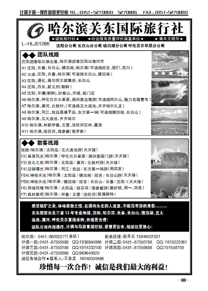 哈尔滨关东国际旅行社1_p1