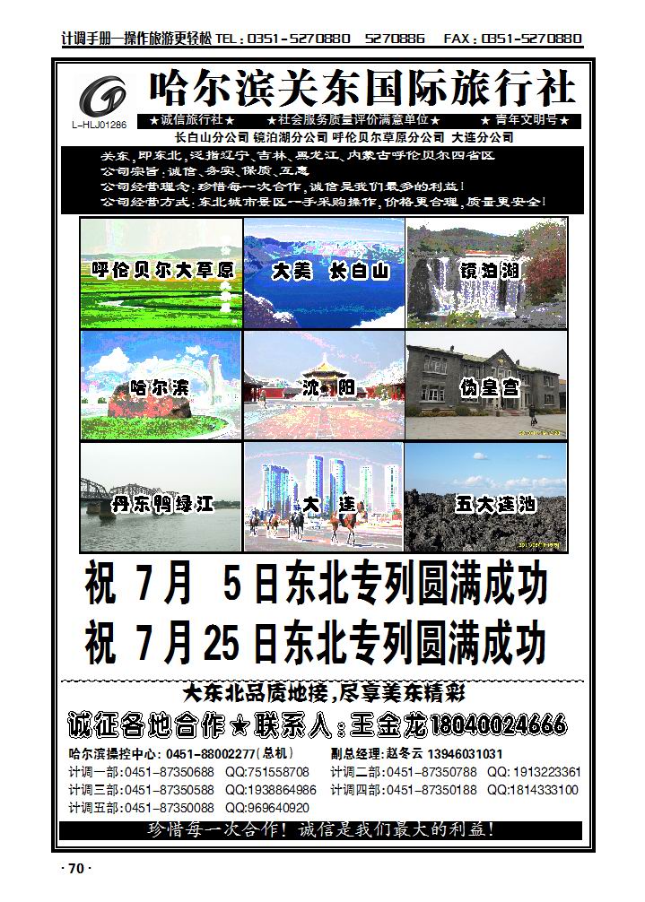 哈尔滨关东国际旅行社2_p1