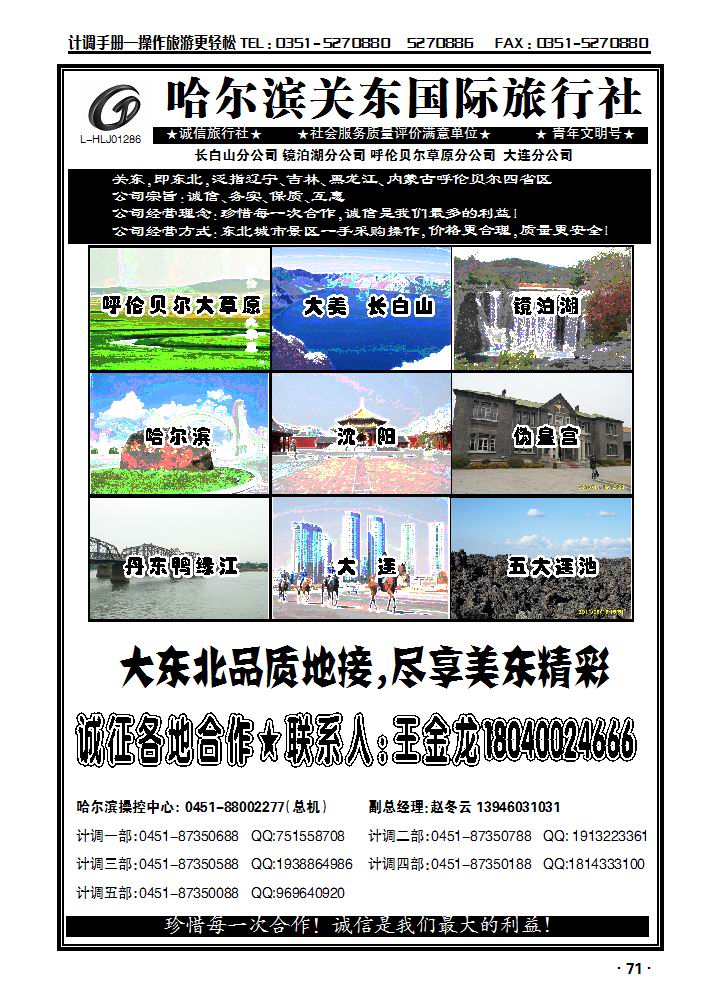 哈尔滨关东国际旅行社3_p1