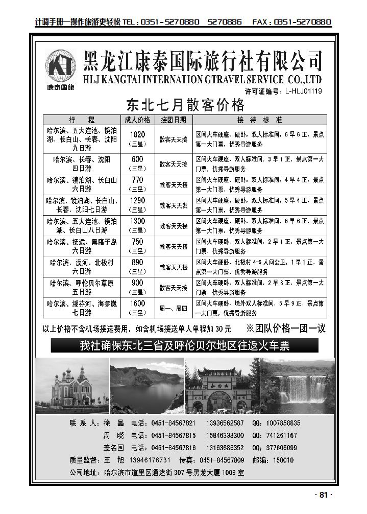 哈尔滨观光国际旅行社——东北全线地接1_p1