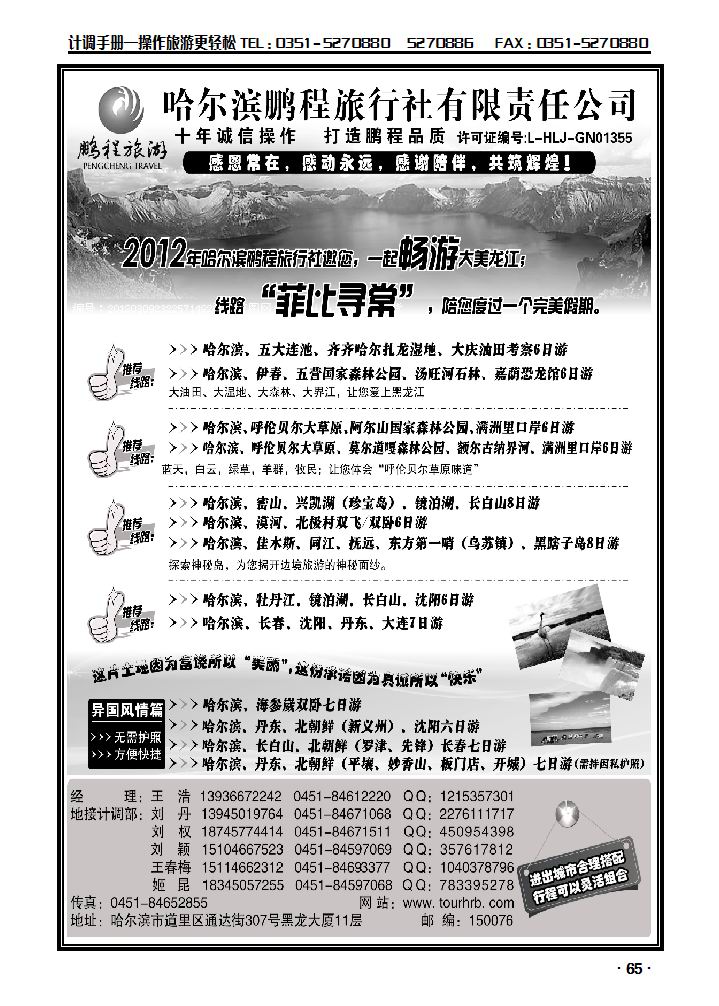 哈尔滨鹏程旅行社有限公司_p1