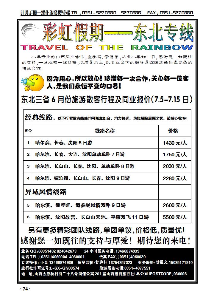 彩虹假期——东北专线_p1