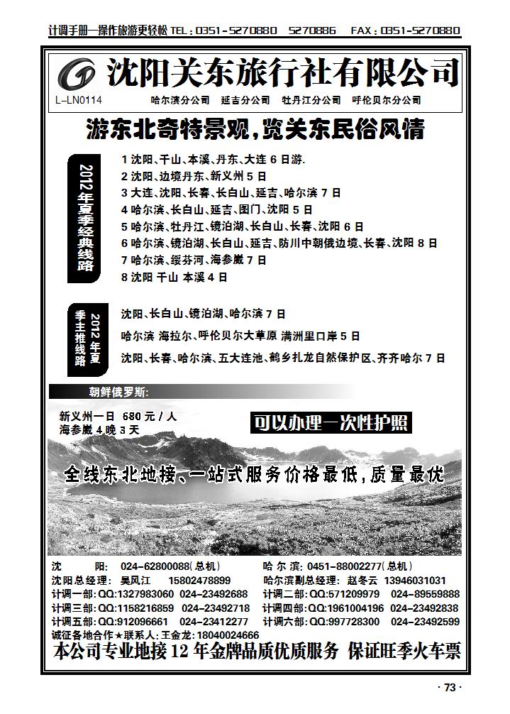 沈阳关东旅行社有限公司_p1