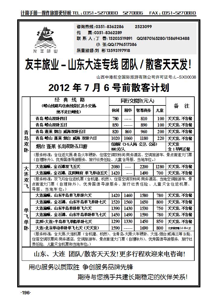 友丰旅业——山东青岛、大连专线_p1