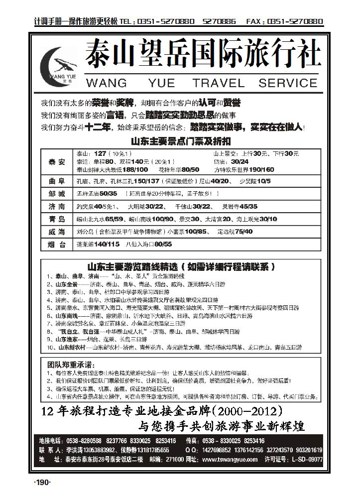 山东省泰山望岳旅行社1_p1