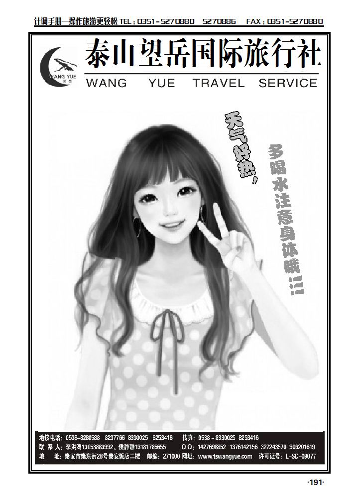 山东省泰山望岳旅行社2_p1