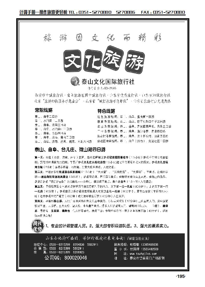 泰山文化国际旅行社_p1