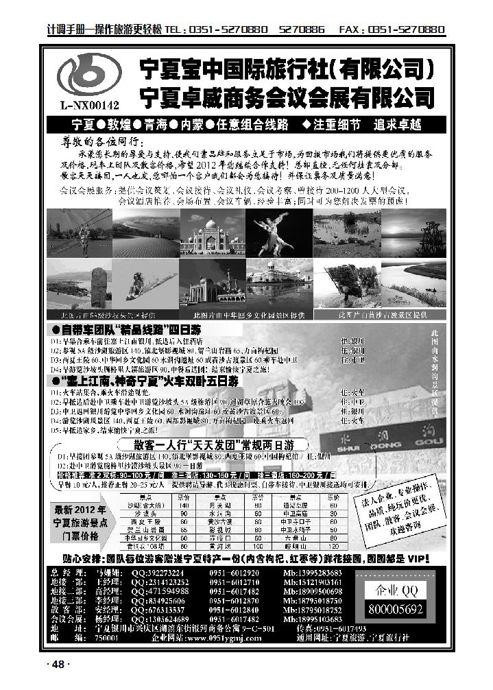 宁夏宝中国际旅行社·甘青宁地接会议_p1