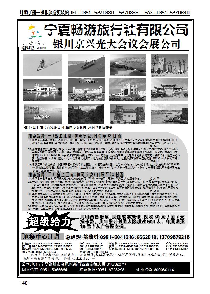 宁夏畅游旅行社有限公司1_p1