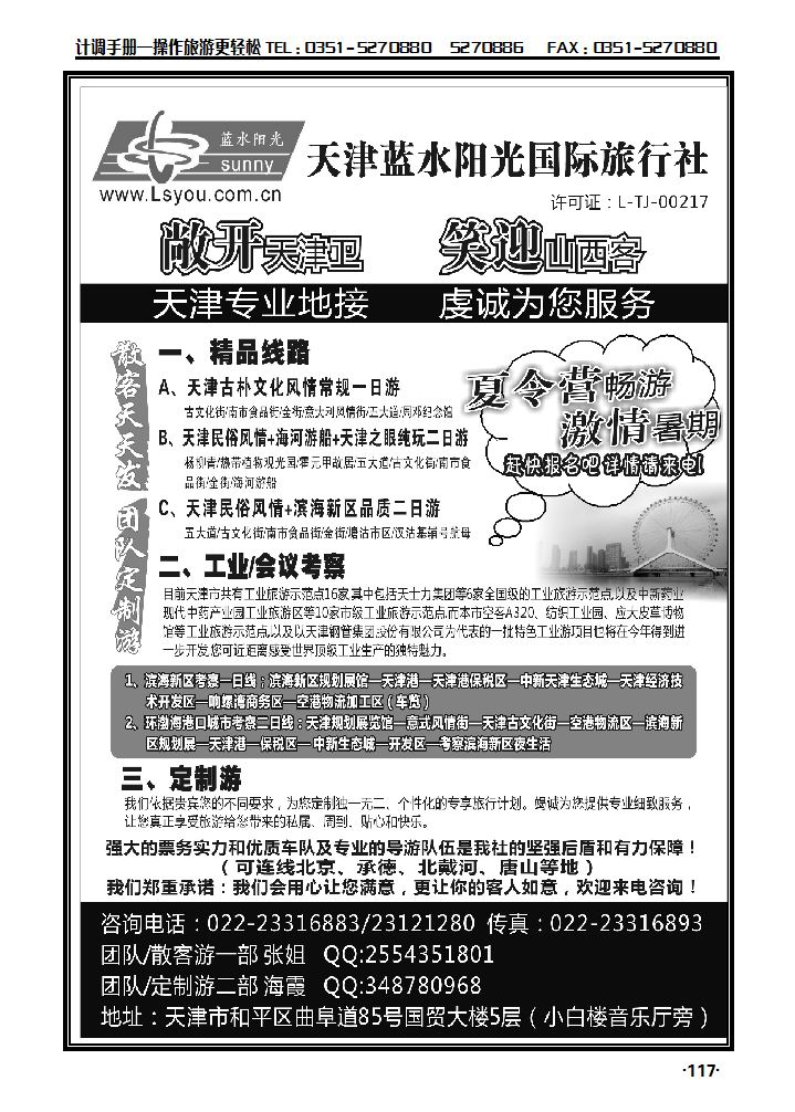 天津蓝水阳光国际旅行社有限公司_p1